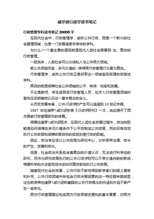 威尔逊行政学读书笔记