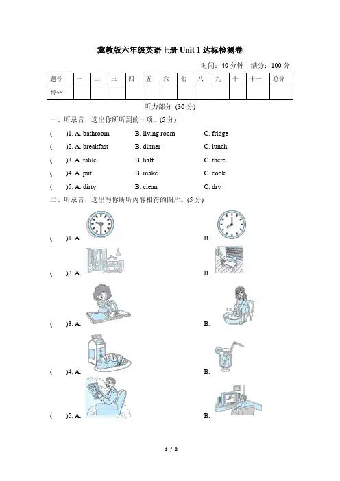 冀教版六年级英语上册-Unit 1达标检测卷附答案 (1)
