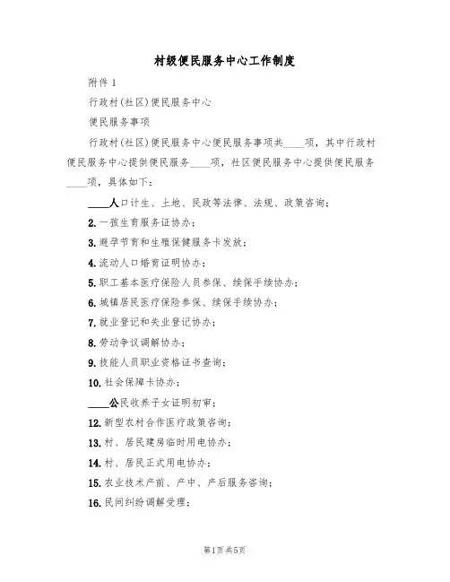 村级便民服务中心工作制度（3篇）