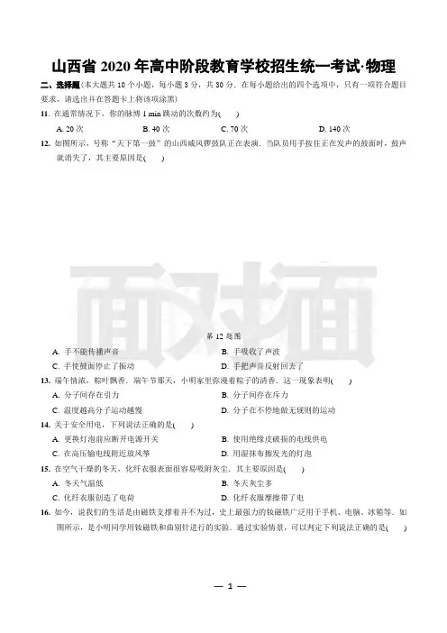 2020山西中考物理真题及答案