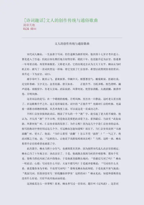 [诗词趣话]文人的创作传统与通俗歌曲