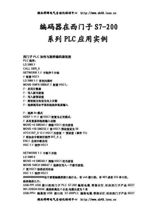 西门子S7-200系列PLC在编码器中应用实例
