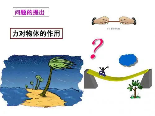 力和平衡的概念(2)