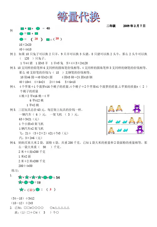 二年级奥数-等量代换-带答案