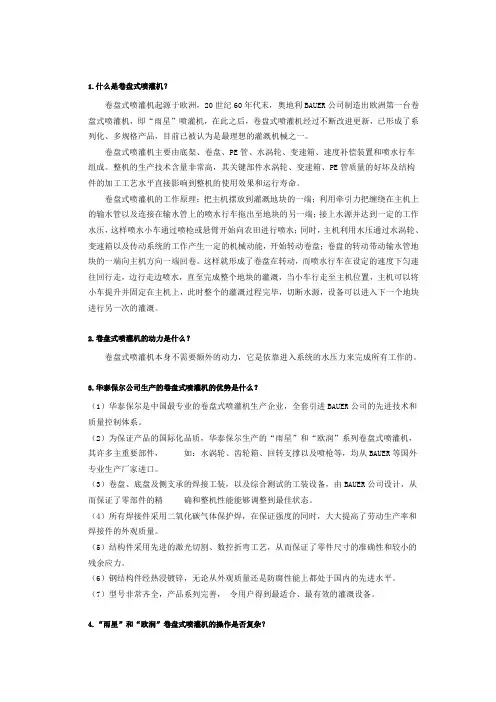 卷盘机知识介绍