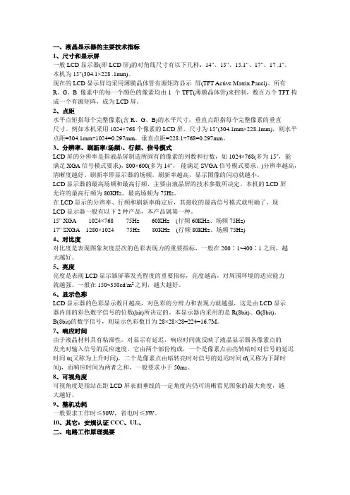 一、液晶显示器的主要技术指标知识讲解
