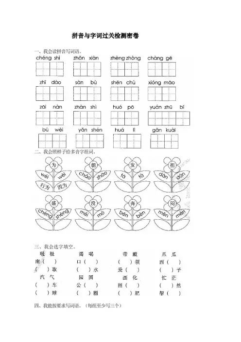 部编版二年级语文上册拼音与字词、句子过关检测密卷