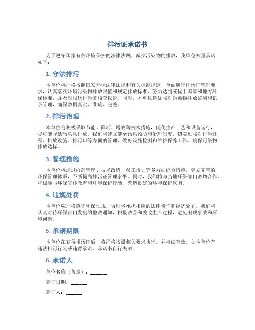 排污证 承诺书