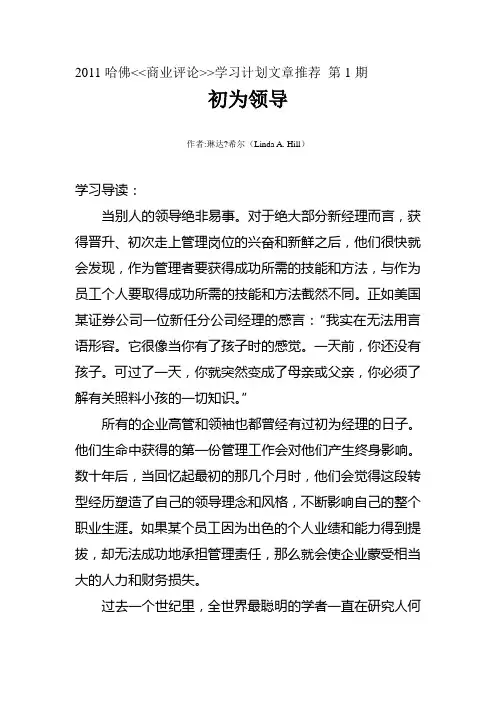 初为领导