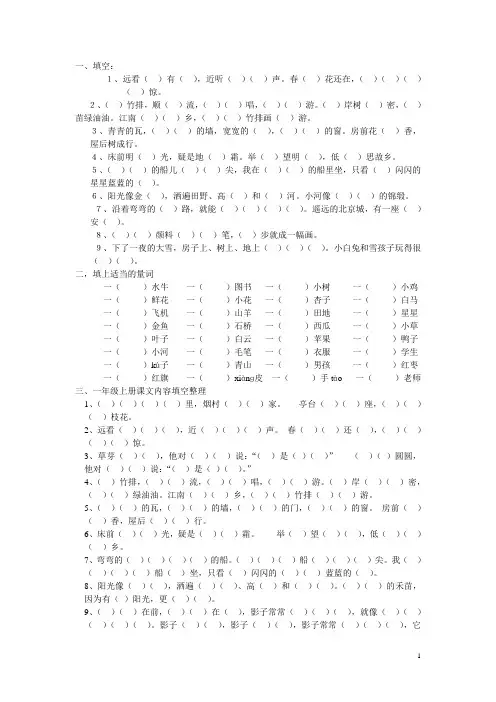 小学一年级语文竞赛试题