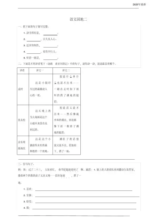 【新教材】部编版语文六年级下册语文园地二同步练习题(word版有答案)