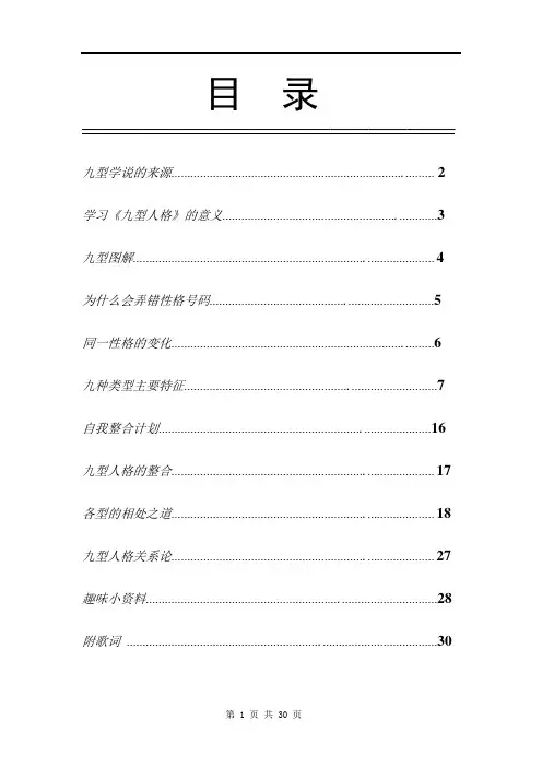 九型人格具体讲义