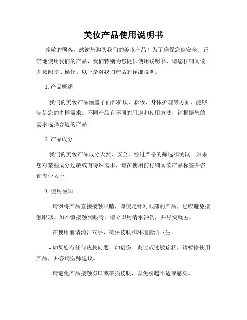 美妆产品使用说明书