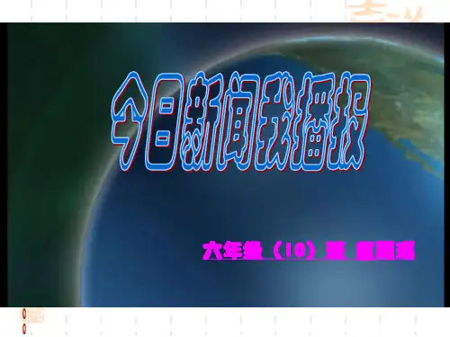 学生新闻播报-关爱儿童