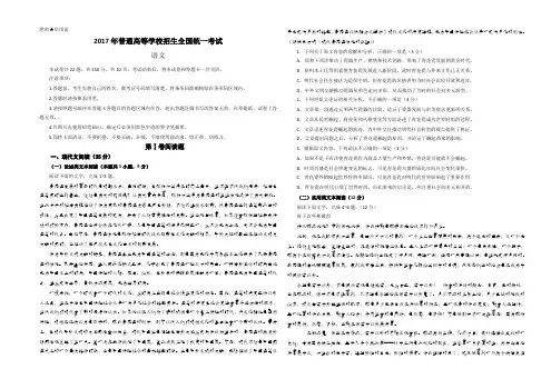 2017年普通高等学校招生全国统一考试语文试卷
