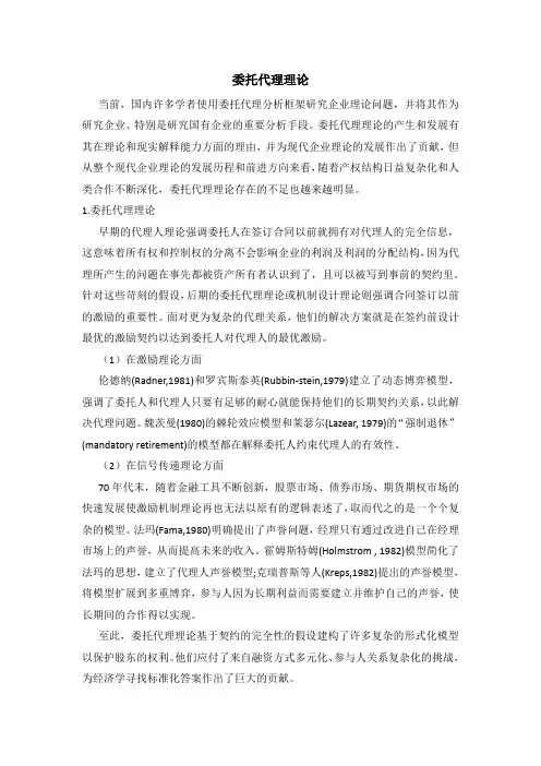 委托代理理论