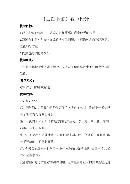 《去图书馆》示范公开课教学设计【小学数学北师大版四年级上册】
