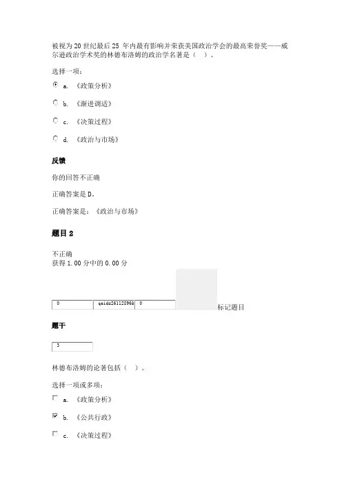 第10章 林德布洛姆的渐进决策理论