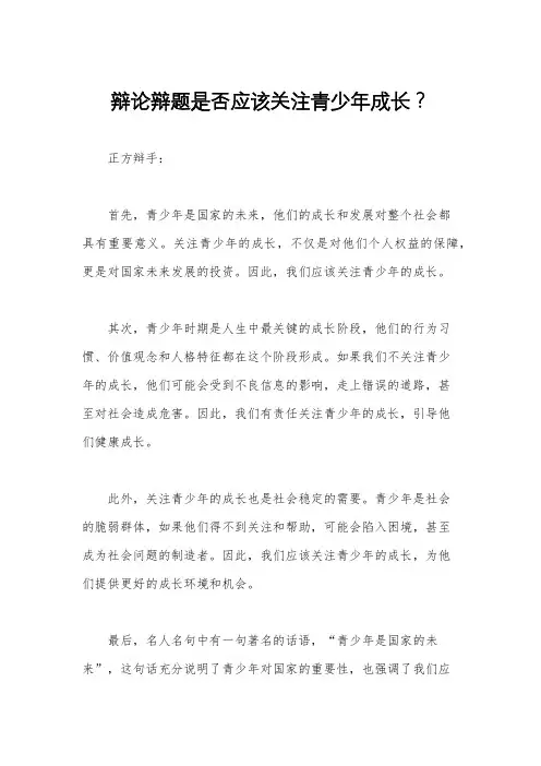 辩论辩题是否应该关注青少年成长？