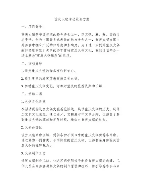 重庆火锅活动策划方案