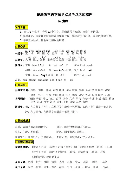 部编版小学语文三年级下册14《蜜蜂》知识点易考点名师梳理