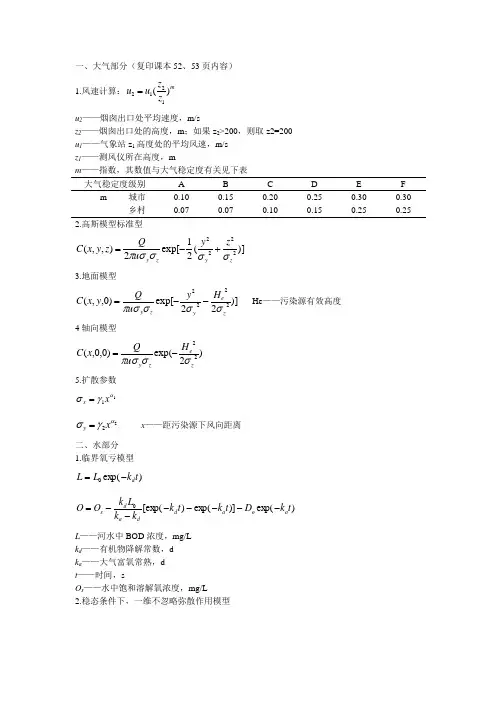 环评公式