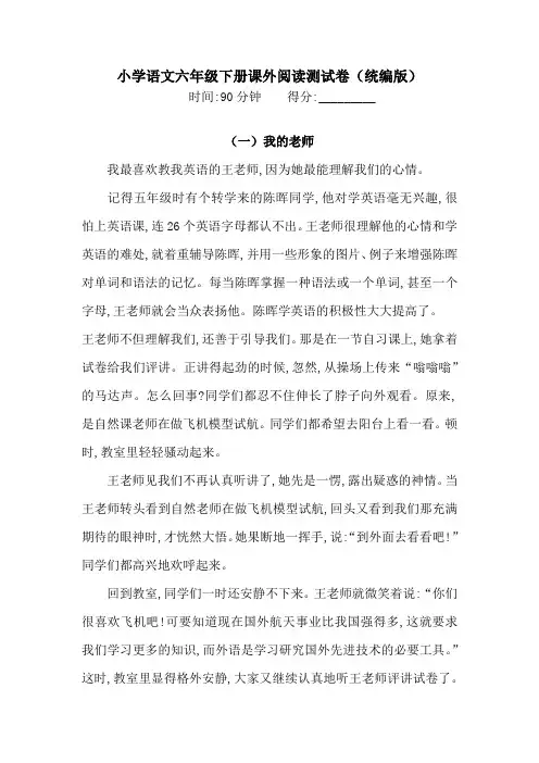 六年级下册语文试题-课外阅读测试卷  (含答案)人教统编版1
