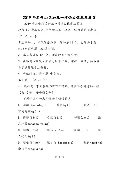 石景山区初三一模语文试卷及答案