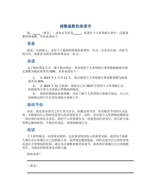 调整基数的承诺书