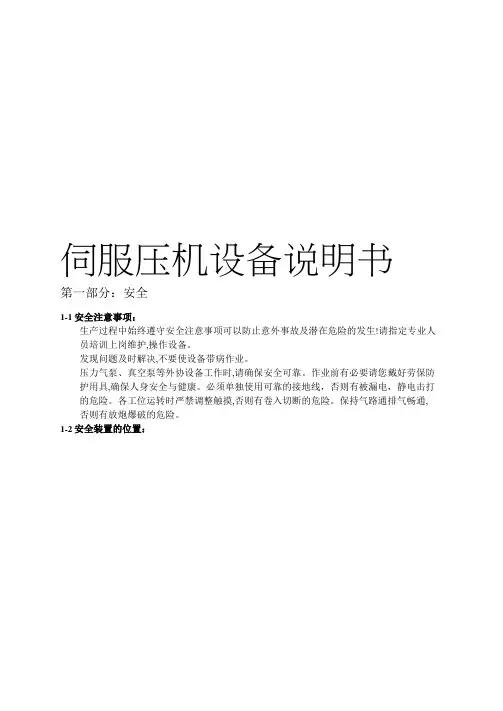 伺服压机设备说明书