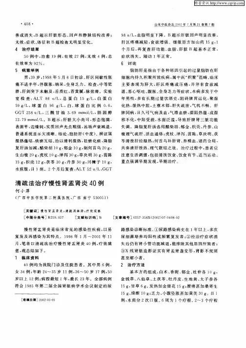 清疏法治疗慢性肾盂肾炎40例