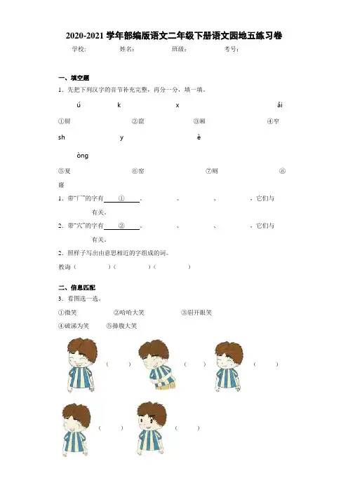 2020~2021学年部编版语文二年级下册语文园地五练习卷de