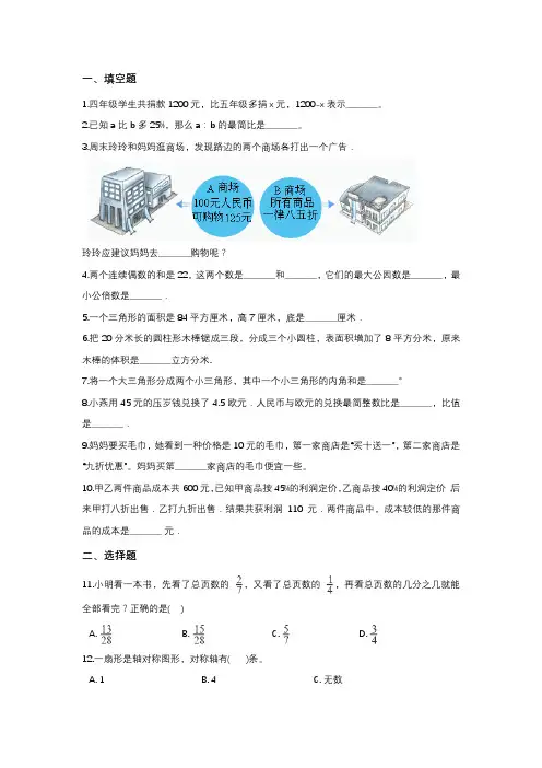 人教版数学六年级小升初模拟卷(含答案)