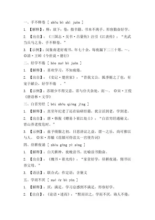 关于热爱读书的四字词语