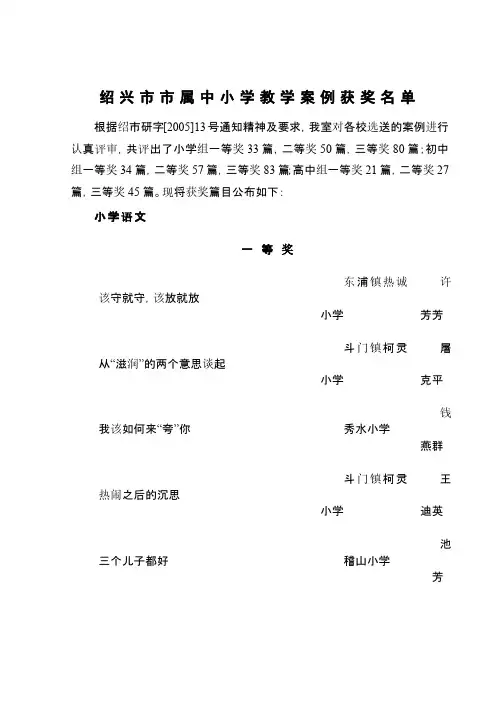 绍兴市市属中小学教学案例获奖名单