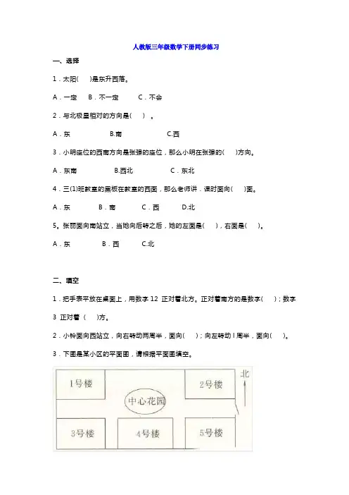 小学三年级数学下册第一单元同步测试卷及答案
