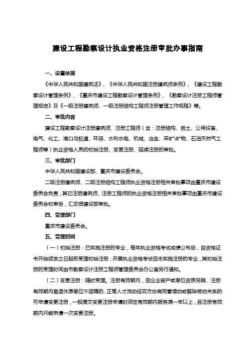 建设工程勘察设计执业资格注册审批办事指南