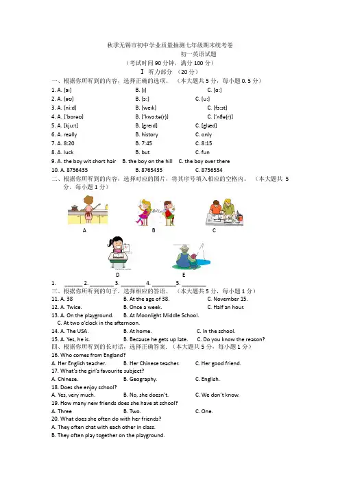 2019年秋季无锡市初中学业质量抽测七年级英语期末统考卷(含答案)
