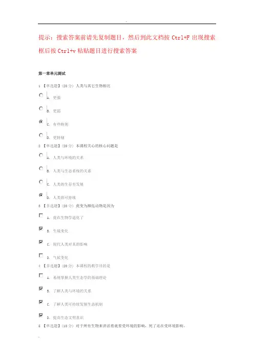 智慧树知到《人类与生态文明》检测题答案