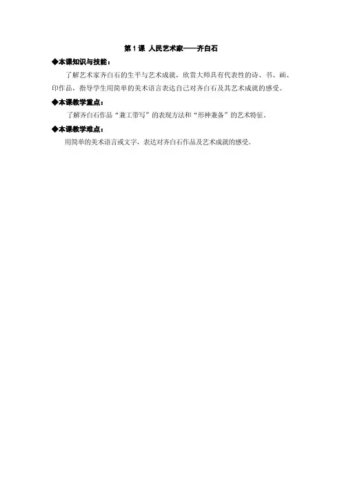 第01课  人民艺术家——齐白石