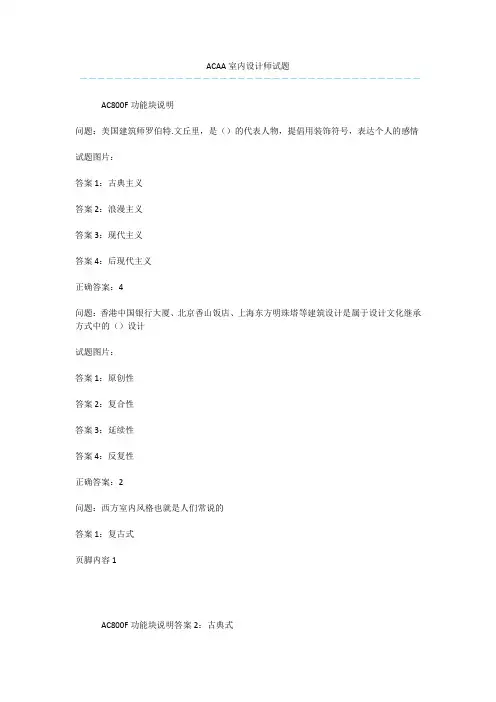 ACAA室内设计师试题