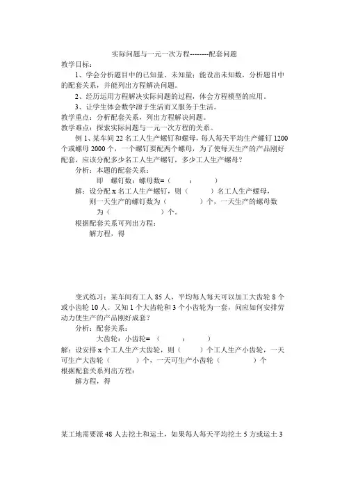 人教版七年级上册数学教案：3.4实际问题与一元一次方程--配套问题和电话计费问题
