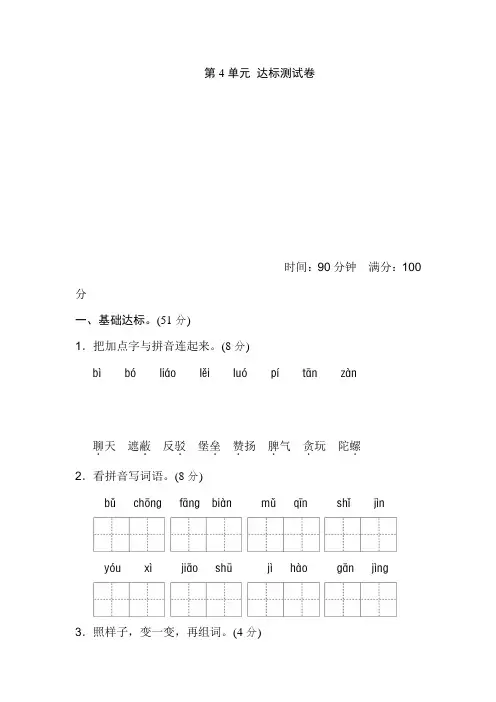 统编版语文二年级下册第四单元测试 B卷(含答案)