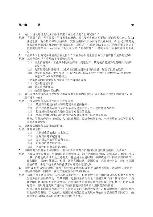 《新编国际贸易》课后习题答案清华大学出版社