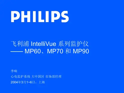 intellivue mp60 70 ppt课件