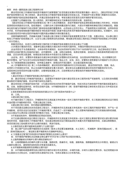 2009年环评工程师案例分析课后练习题（28）