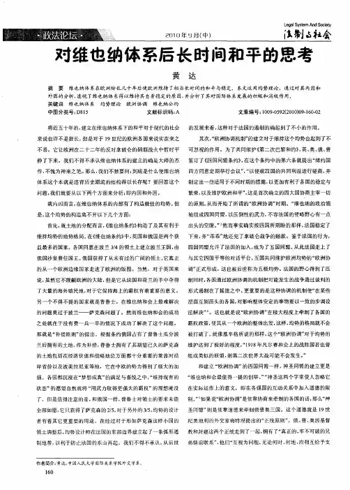 对维也纳体系后长时间和平的思考