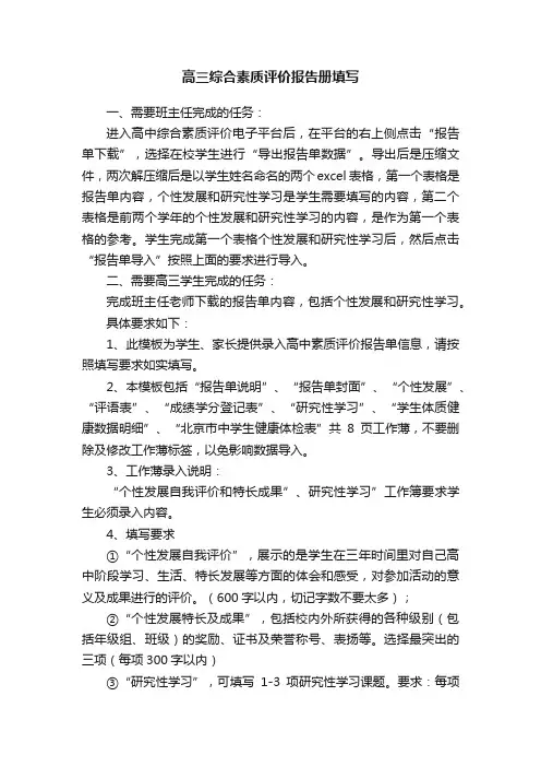 高三综合素质评价报告册填写