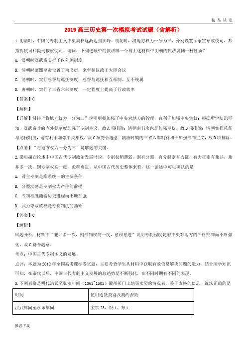 [精品]2019届高三历史第一次模拟考试试题(含解析)新 人教版