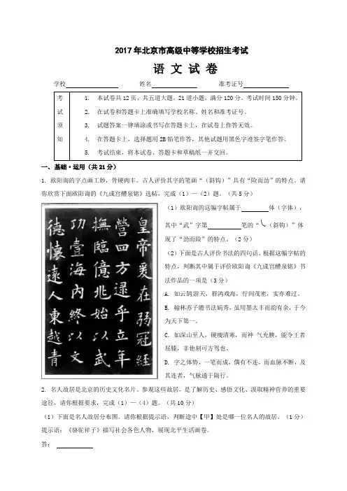 北京中考语文试题及答案